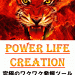 power life creation